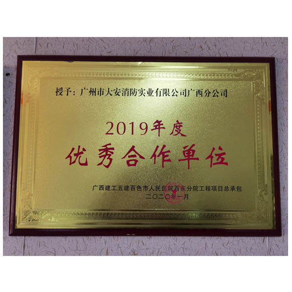 2019年度優秀合作單位