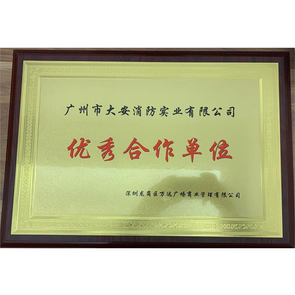 優秀合作企業稱號