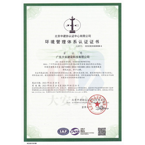 ISO環境管理體系證書