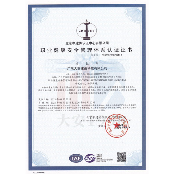 ISO職業健康安全管理證書