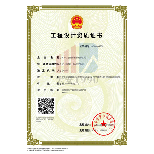 建筑裝飾工程設計專項乙級